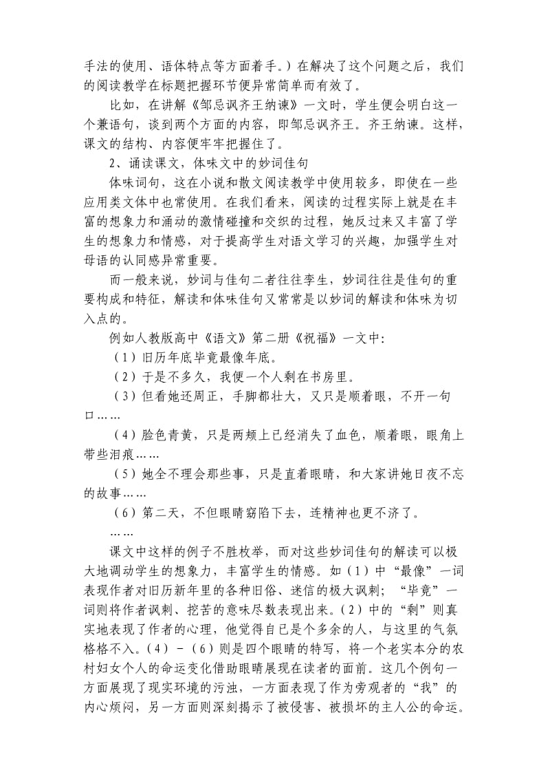 如何在高中语文教学中实施综合性学习和研究性学习.doc_第3页