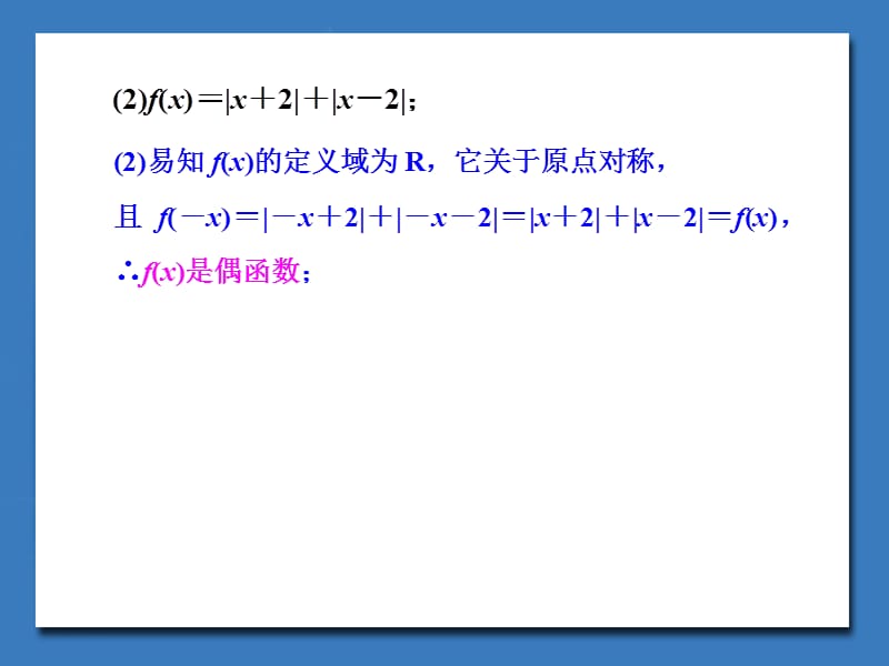 函数单调性与奇偶性典型例题讲解.ppt_第2页