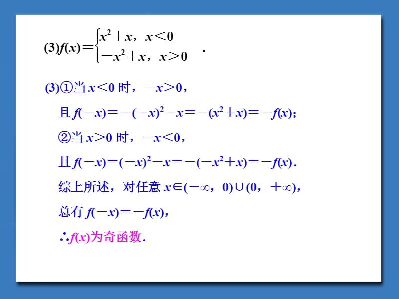 函数单调性与奇偶性典型例题讲解.ppt_第3页