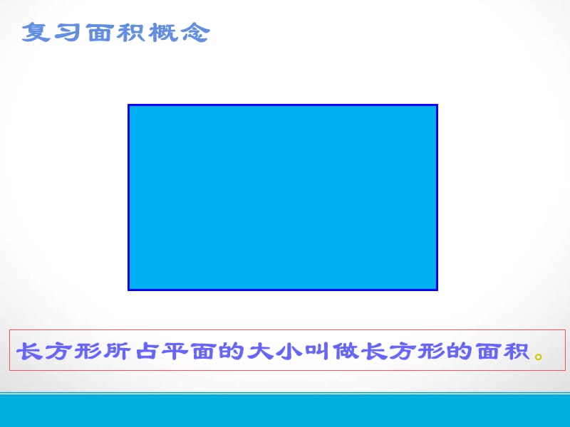 人教版六年级上册圆的面积PPT课件.pptx_第3页