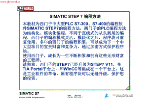 西门子STEP7编程方法(培训教材).pdf