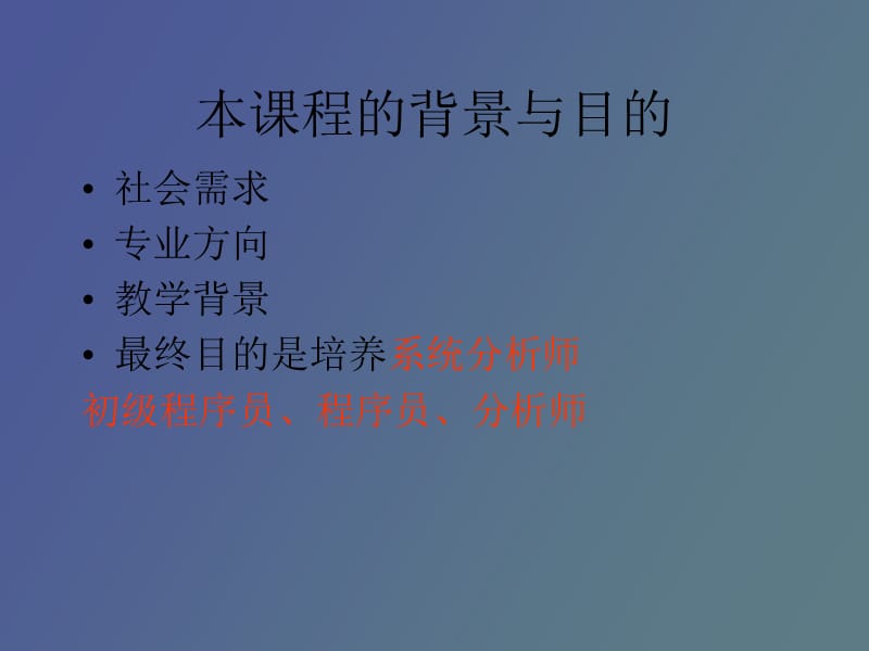 面向对象系统分析与设计与java.ppt_第3页