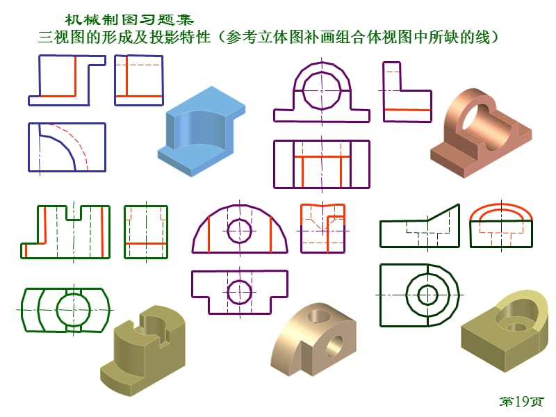 机械制图 组合体习题集.ppt_第3页