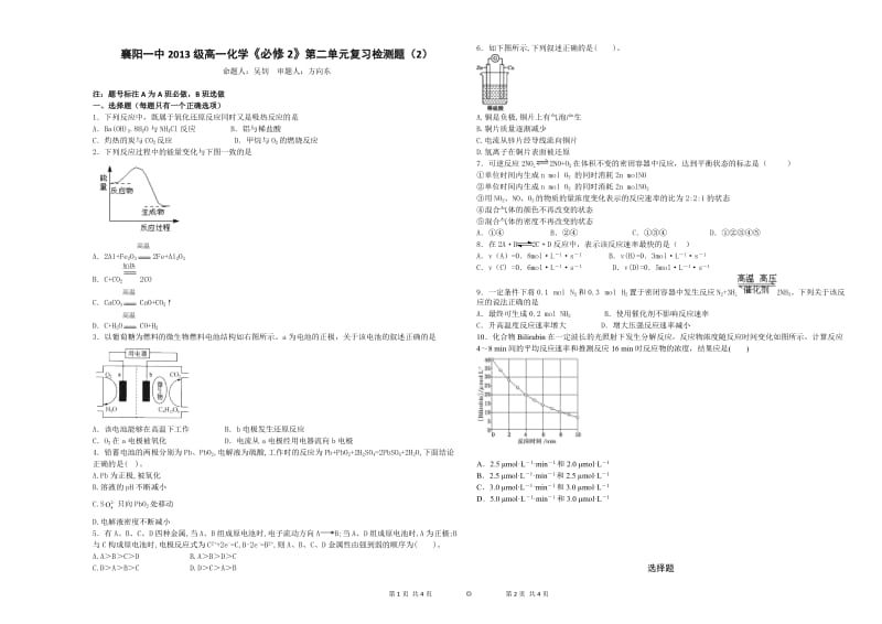 化学反应与能量测试2.docx_第1页