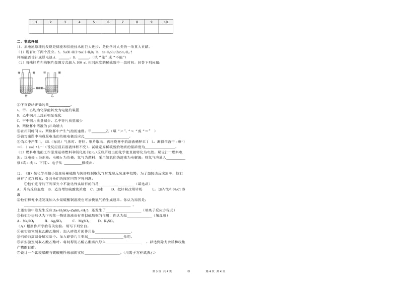 化学反应与能量测试2.docx_第2页