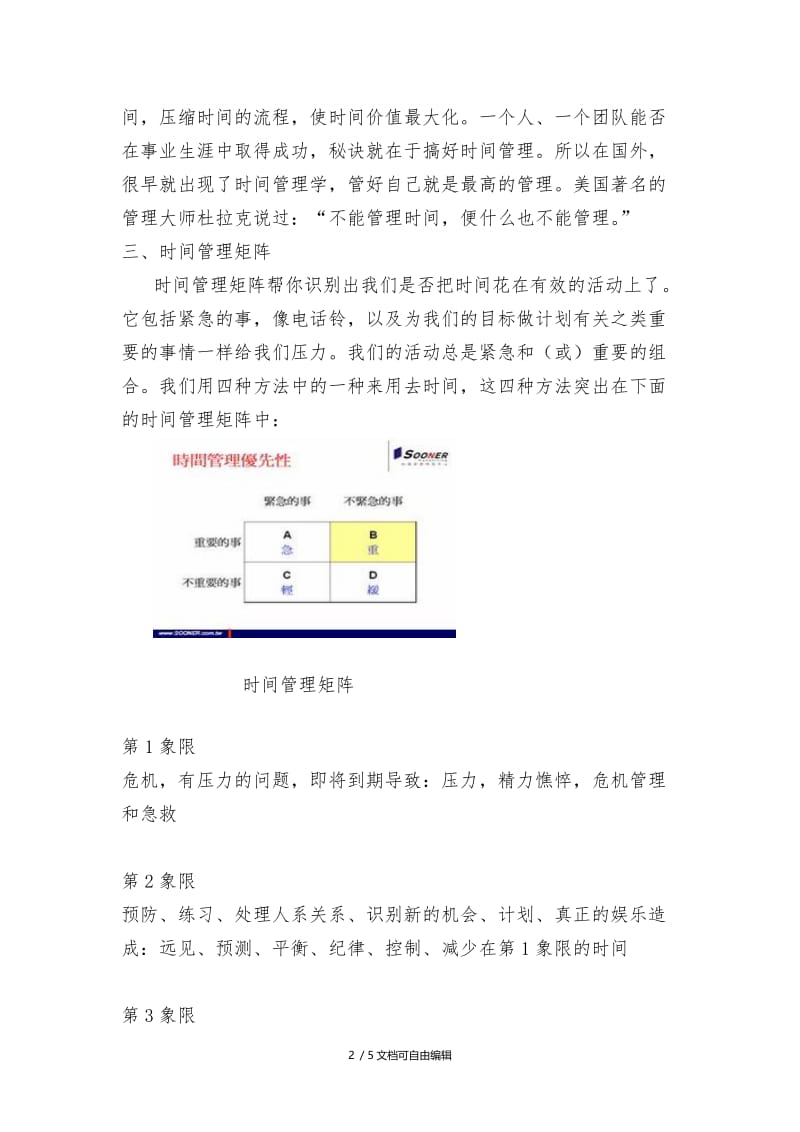 职场关键能力-时间管理.doc_第2页