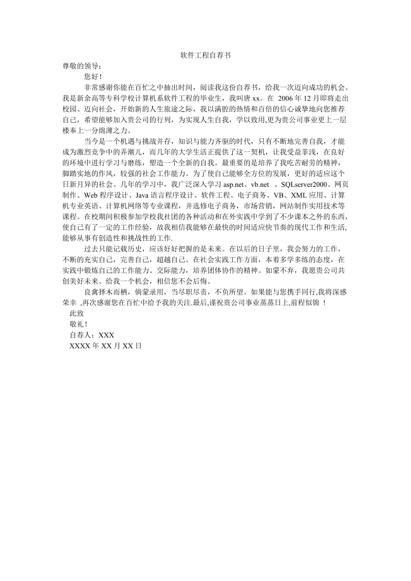 软件工程自荐书.doc_第1页