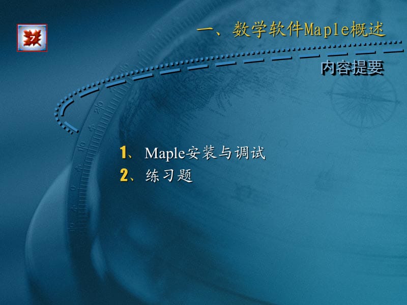 符号计算系统maple.ppt_第2页