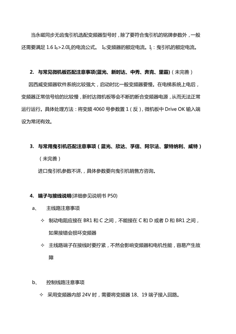 西威变频器调试资料.pdf_第3页