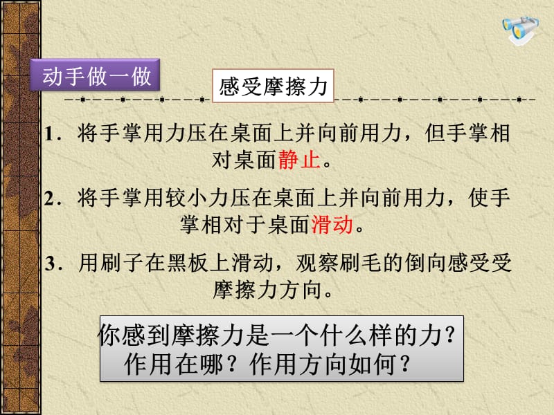 摩擦力的大小与那些因素有关.ppt_第3页