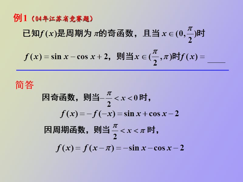 高数竞赛辅导.ppt_第2页