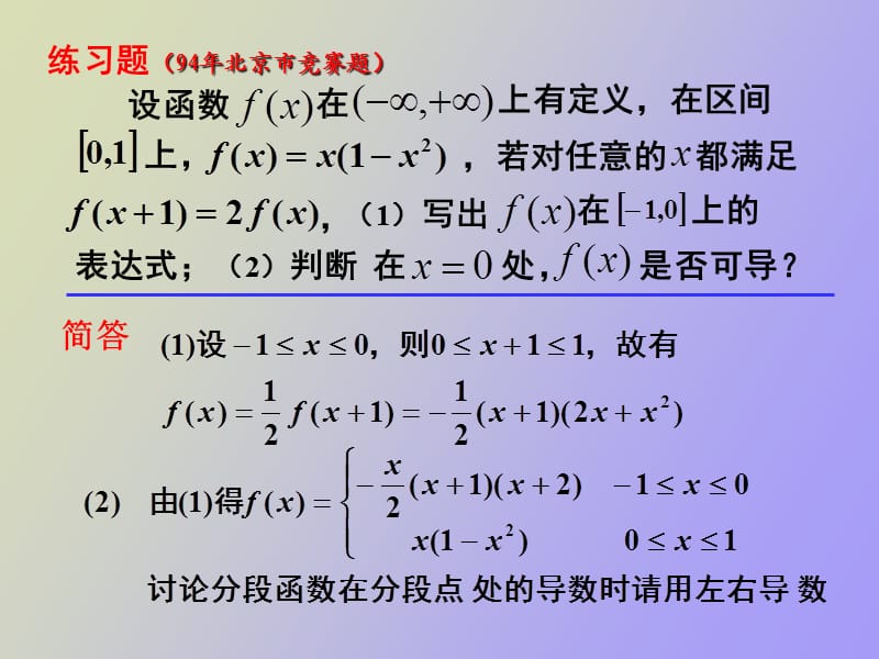 高数竞赛辅导.ppt_第3页