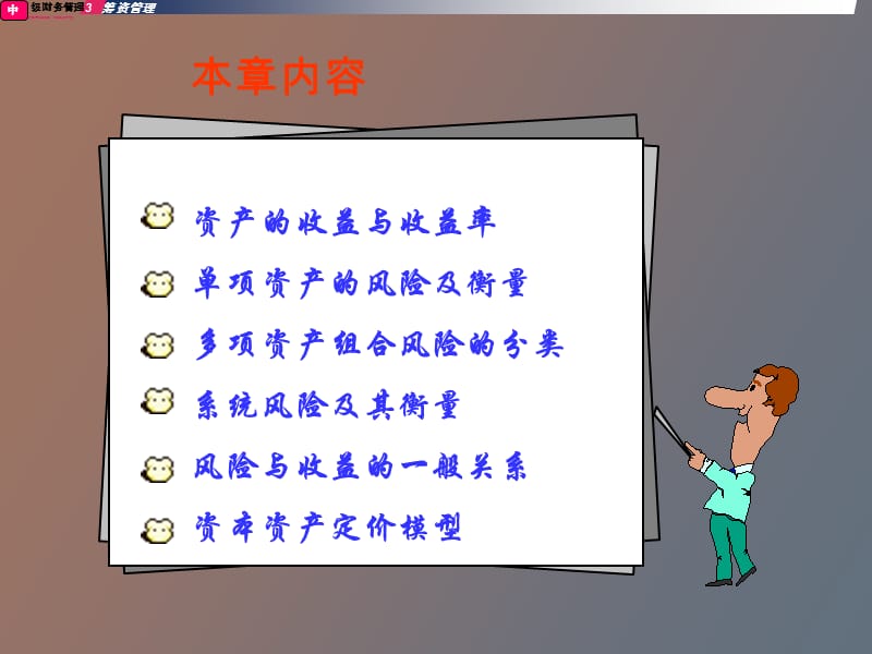 风险收益原理.ppt_第2页