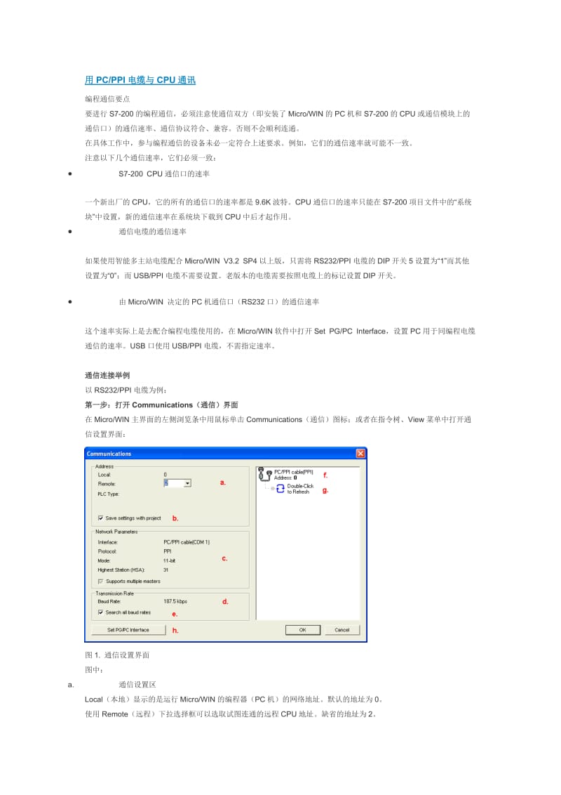 用PC-PPI电缆与S7-200的CPU通讯.doc_第1页