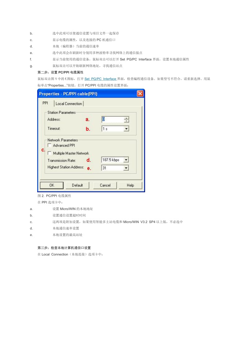 用PC-PPI电缆与S7-200的CPU通讯.doc_第2页