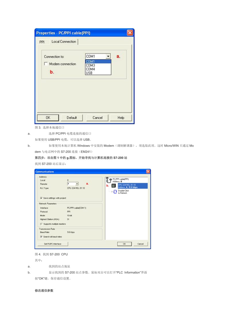 用PC-PPI电缆与S7-200的CPU通讯.doc_第3页