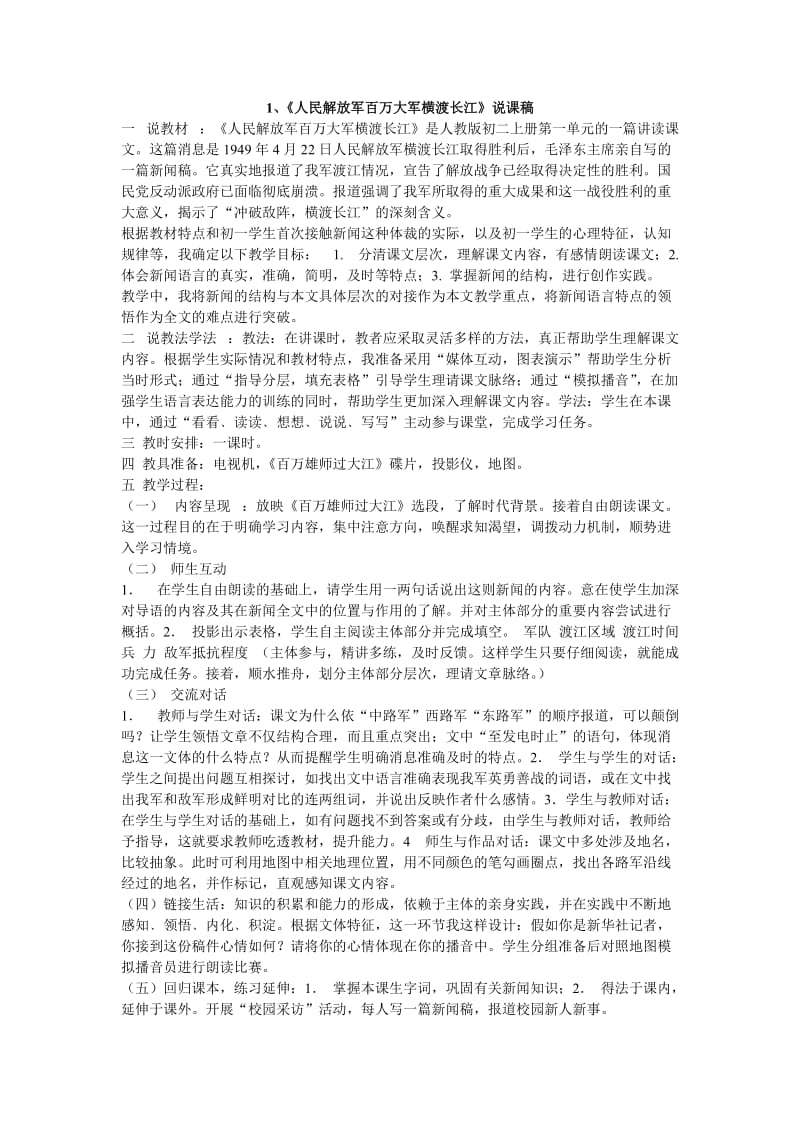 新闻两则说课稿.doc_第1页