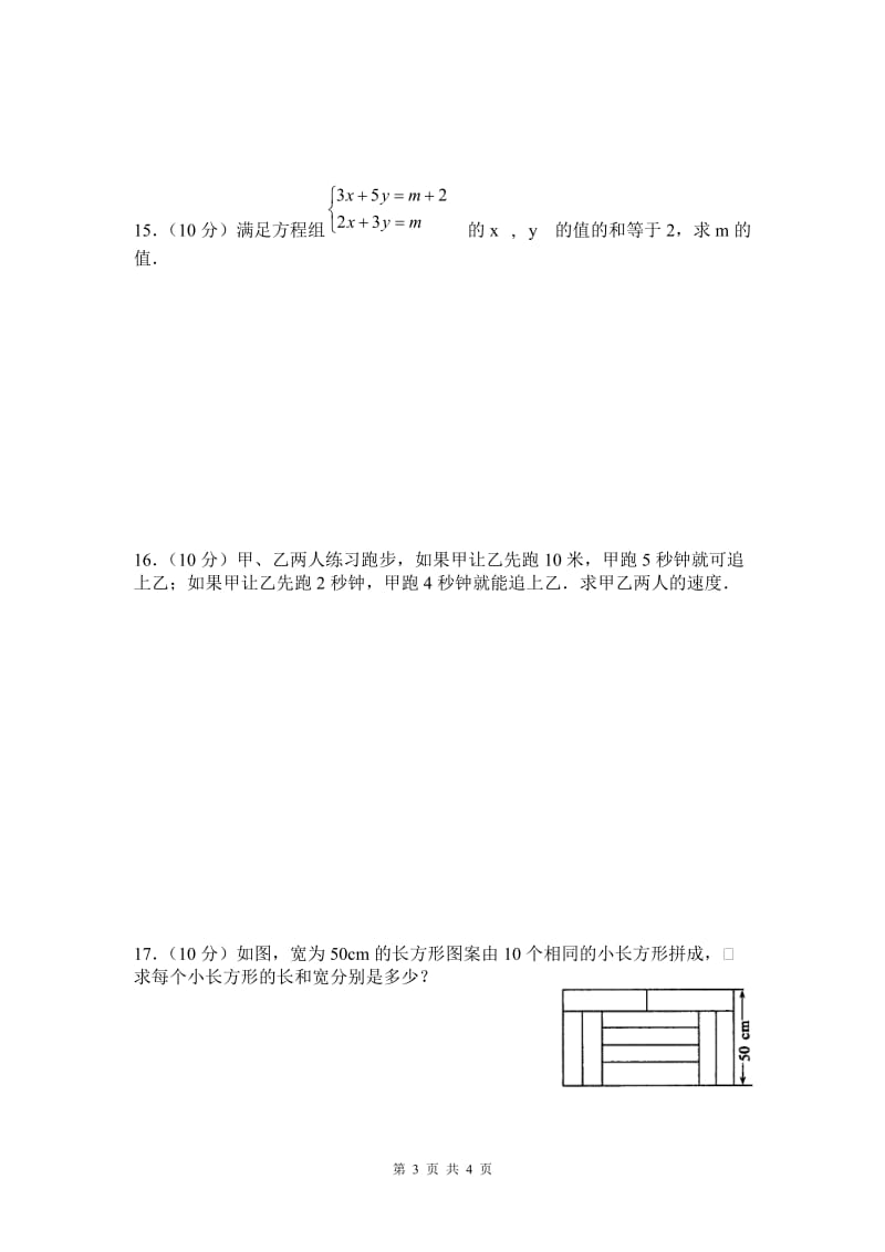 人教版七年级数学二元一次方程组单元卷(含答案).doc_第3页