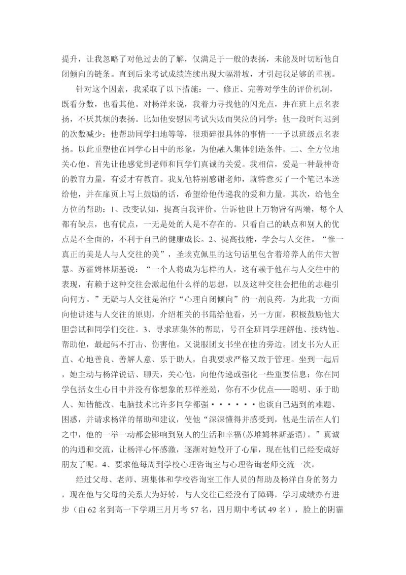 告别自闭倾向走近阳光.docx_第3页