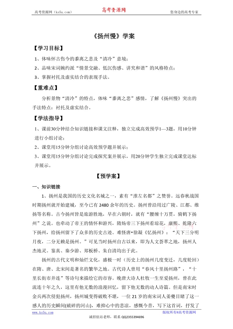 山东省兖州市第六中学高中语文选修中国古代诗歌散文欣赏第二单元扬州慢学案3Word.doc_第1页