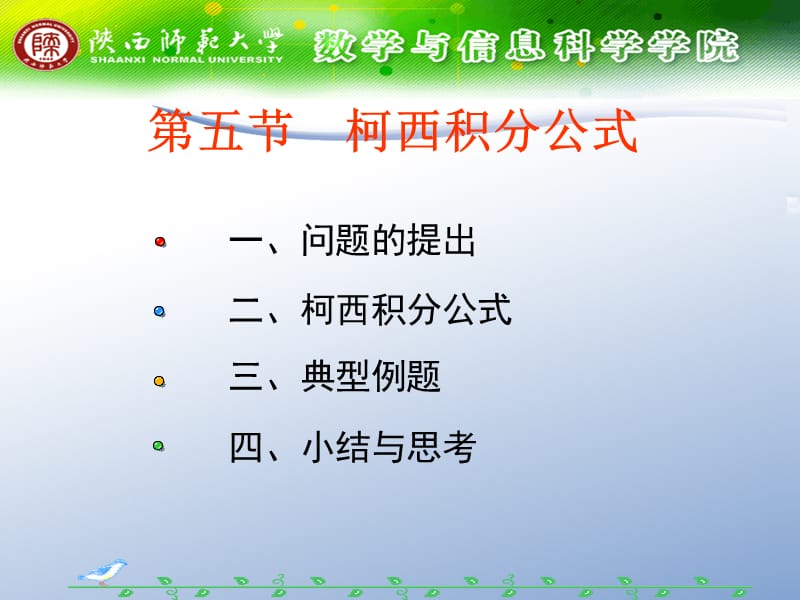 独家整理柯西积分公式.ppt_第1页