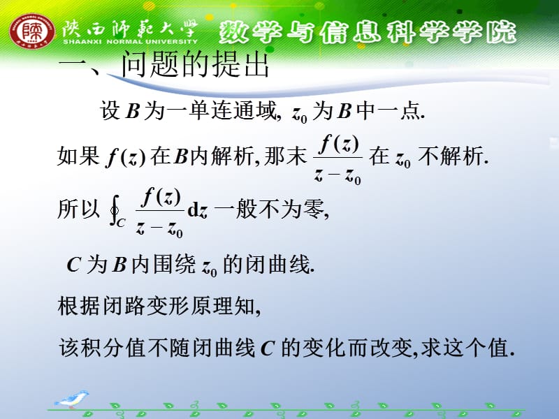 独家整理柯西积分公式.ppt_第2页