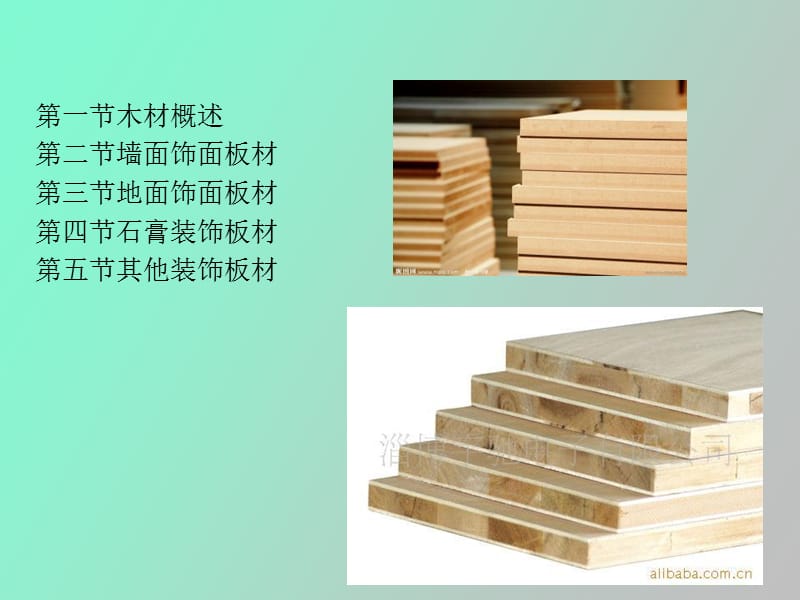 项目二板材的种类及施工.ppt_第3页