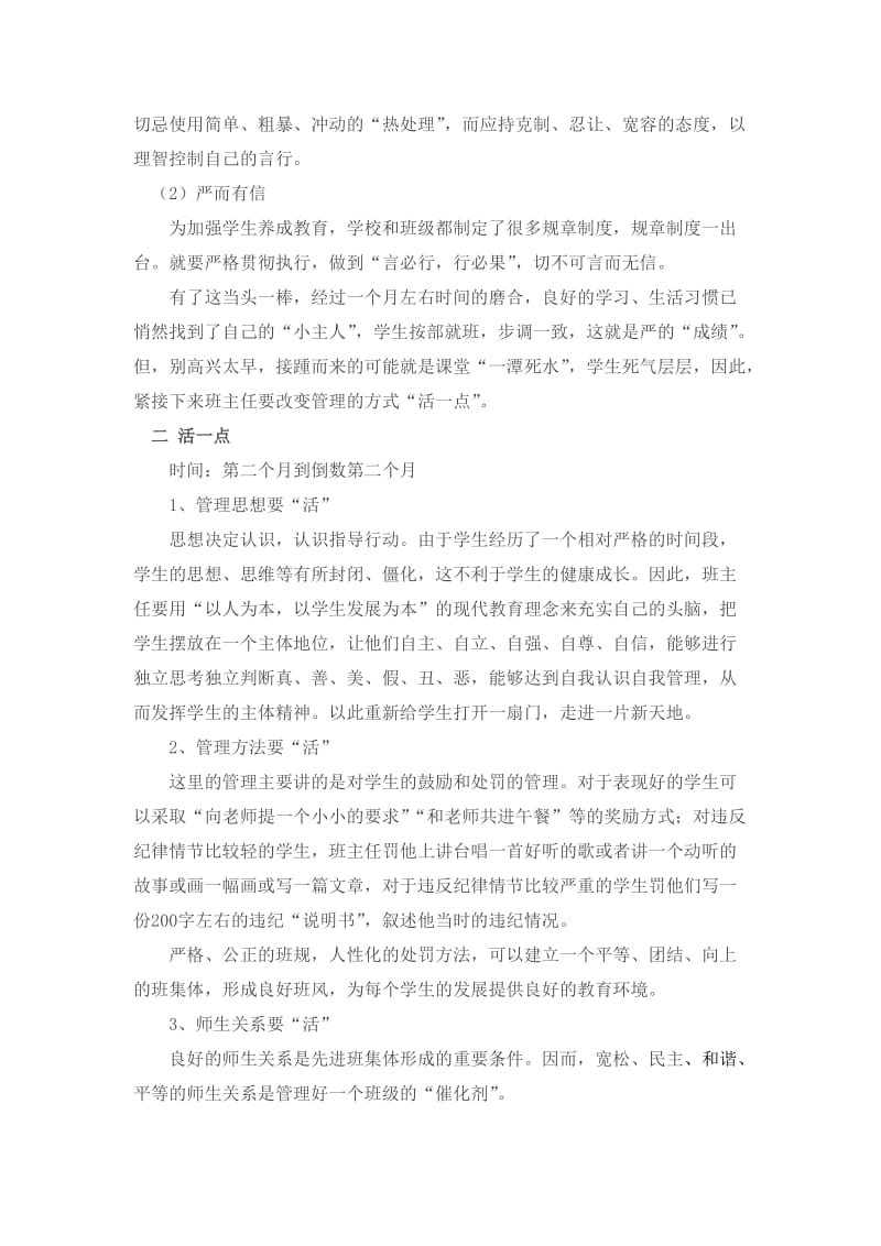 严一点活一点爱一点.doc_第2页