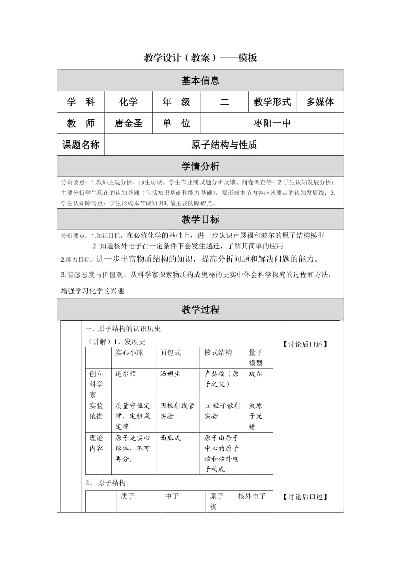 《原子结构》教学设计.doc_第1页