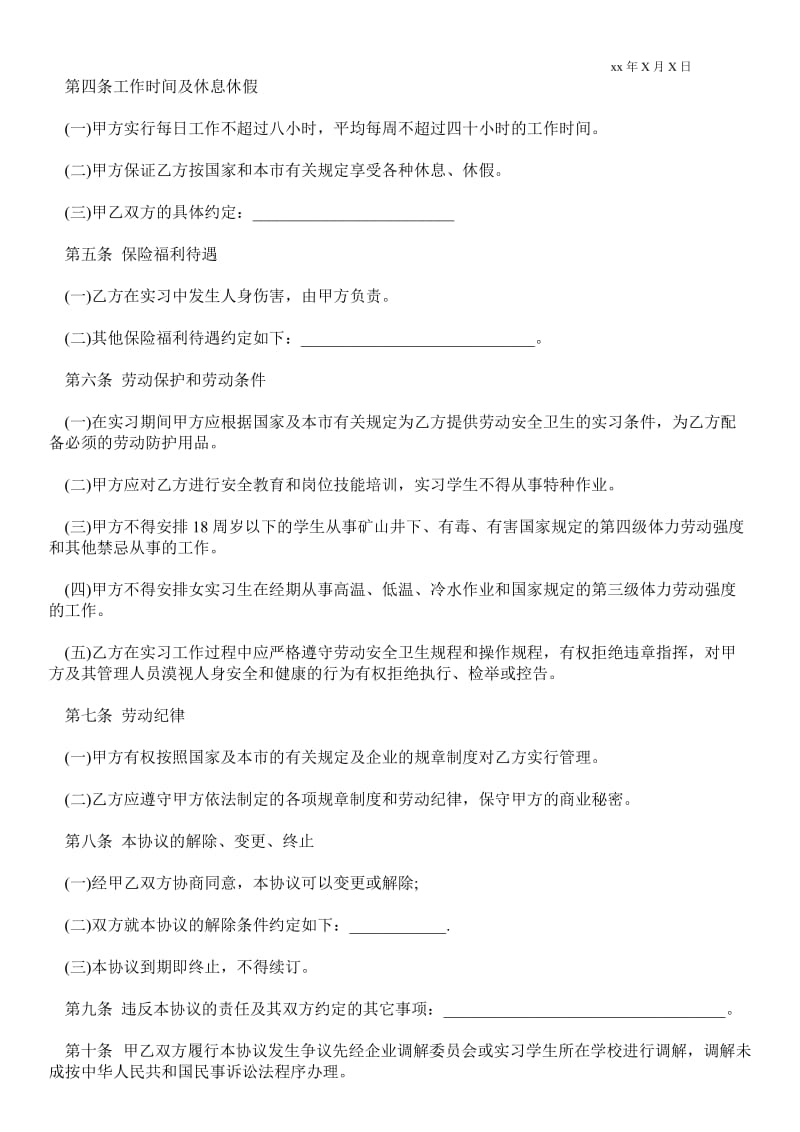 实习学生劳动合同范本.doc_第2页