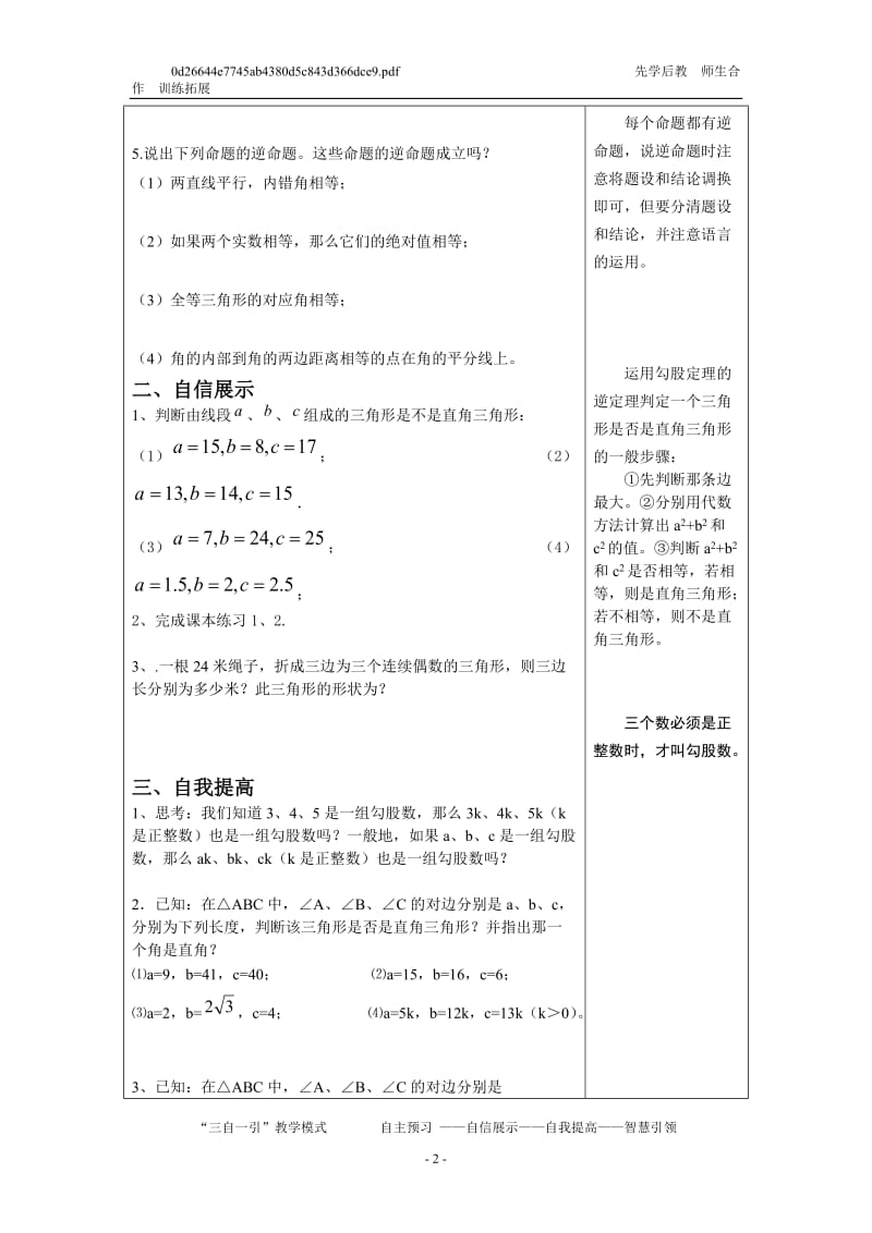 勾股定理的逆定理（1）.doc_第2页