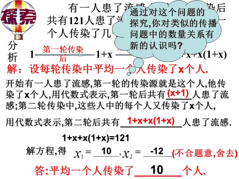 一元二次方程应用题传播问题.ppt_第3页