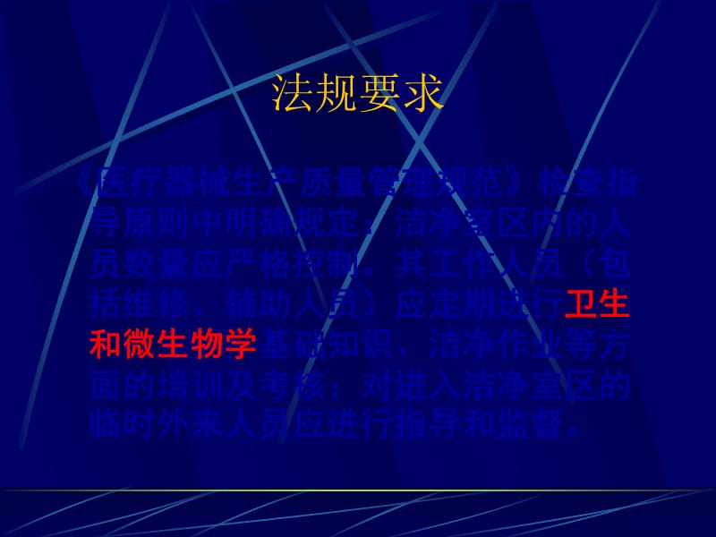 洁净车间员工微生物培训.ppt_第2页