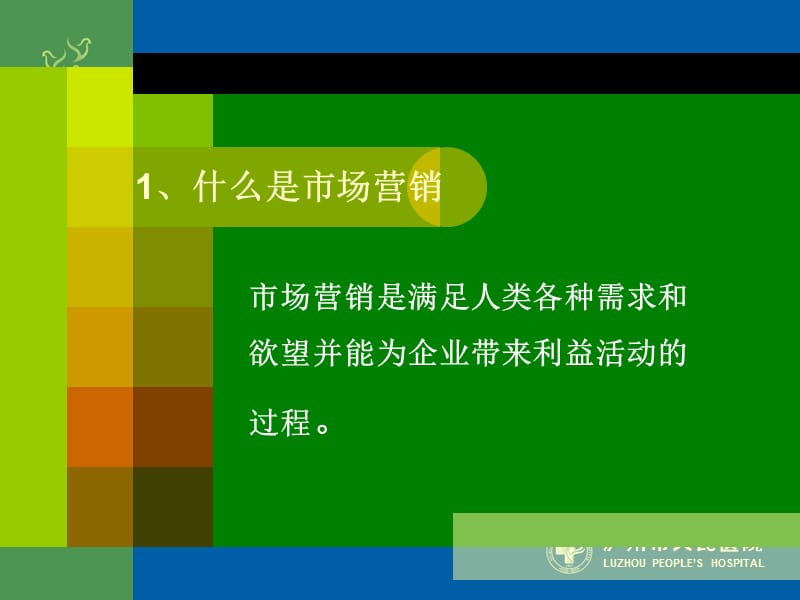 市场营销方法与技巧.ppt_第3页