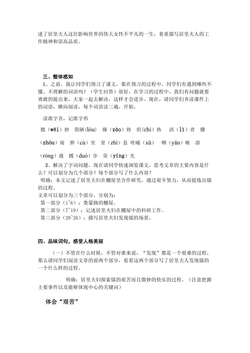 美丽的颜色 教案.doc_第3页