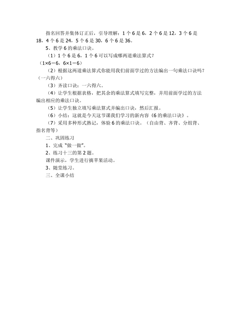 6的乘法口诀教案.doc_第2页