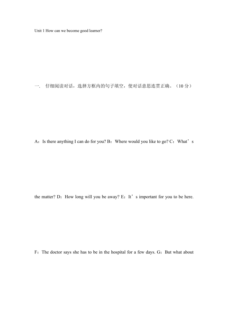 Unit 1 How can we become good learner.doc_第1页