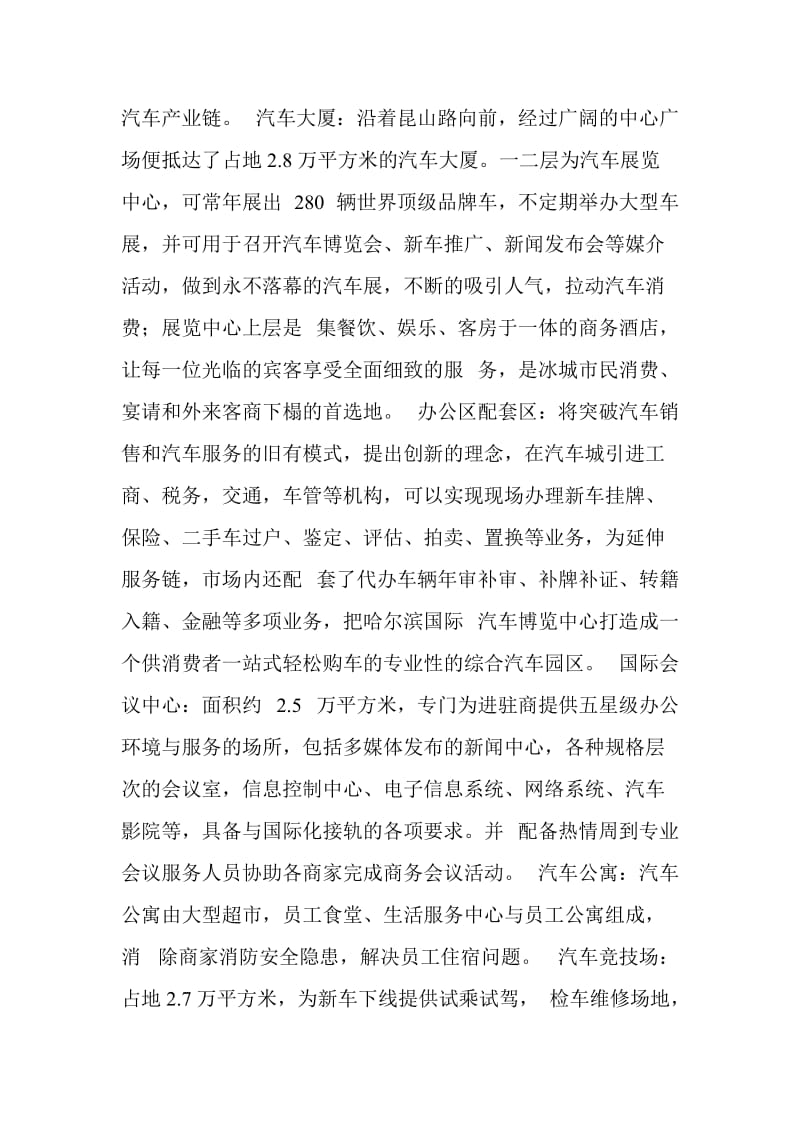 汽车城沙盘解说词.doc_第3页