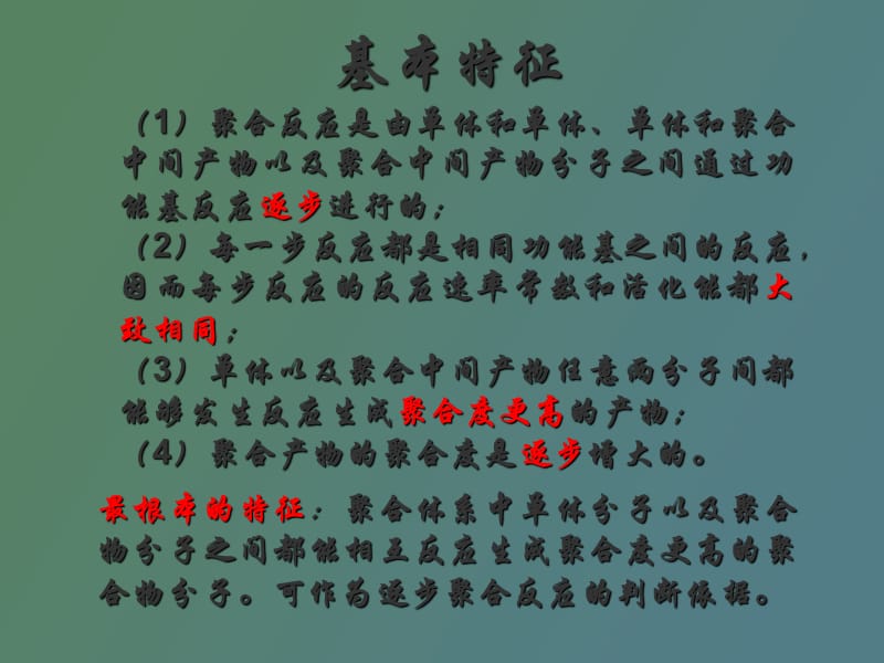 高分子物理化学第七章.ppt_第3页