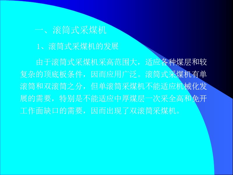 采煤机械概述.ppt_第3页