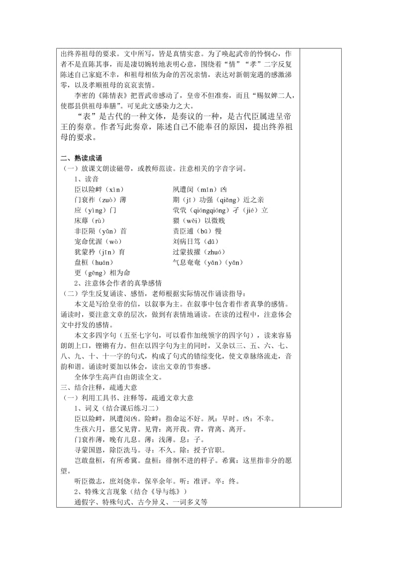 陈情表教案设计.doc_第2页