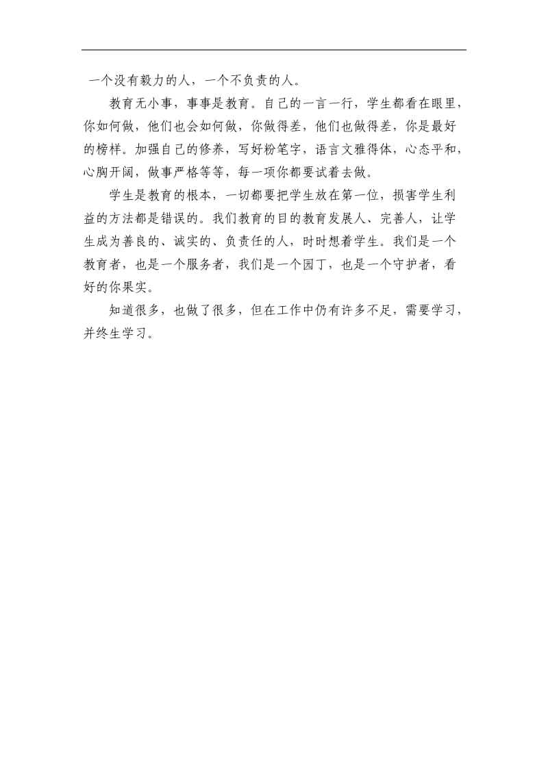 学楷模养师德做人敬人爱的老师.doc_第2页