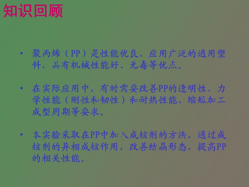 高分子物理实验聚丙烯的结晶形态与性能.ppt_第3页