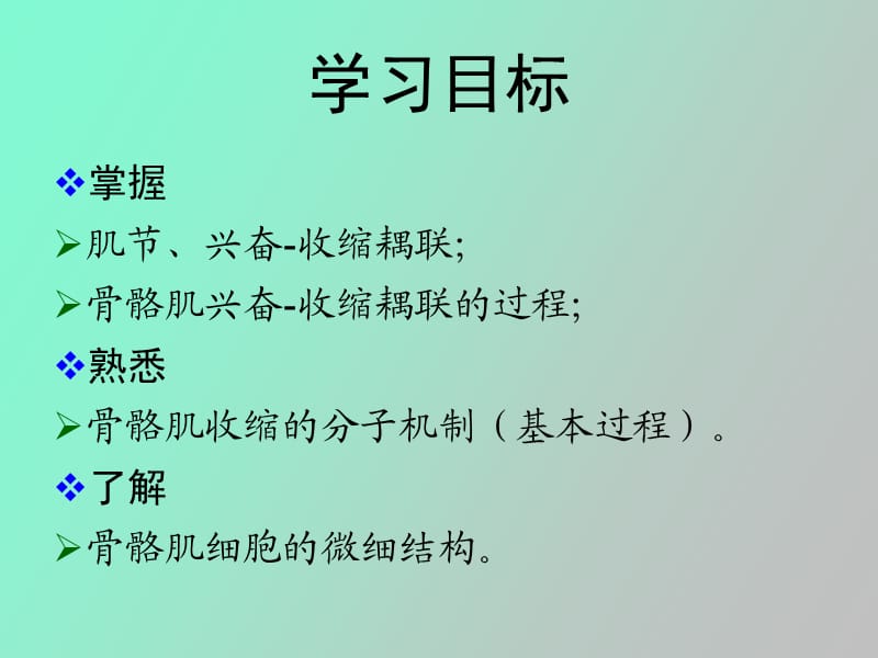 骨骼肌的兴奋收缩耦联.ppt_第3页