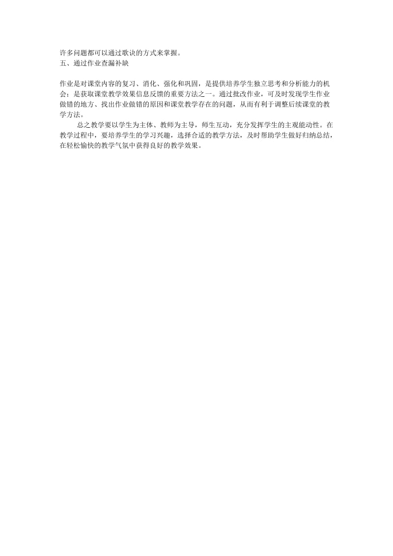 在解剖教学中努力培养学生学习兴趣和提高教学质量(1).doc_第2页