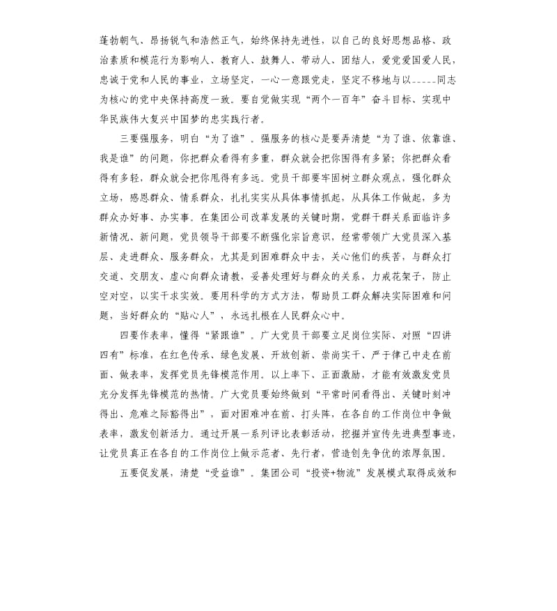 强化党员党性观念主题党日互动活动会讲话.docx_第2页