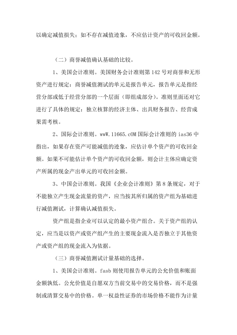 我国会计准则中商誉减值存在的问题的论文.doc_第2页