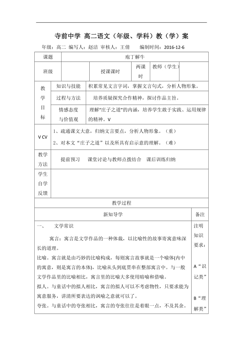 陕西省澄城县寺前中学人教选修系列中国古代诗歌散文欣赏第四单元庖丁解牛2学案.doc_第1页