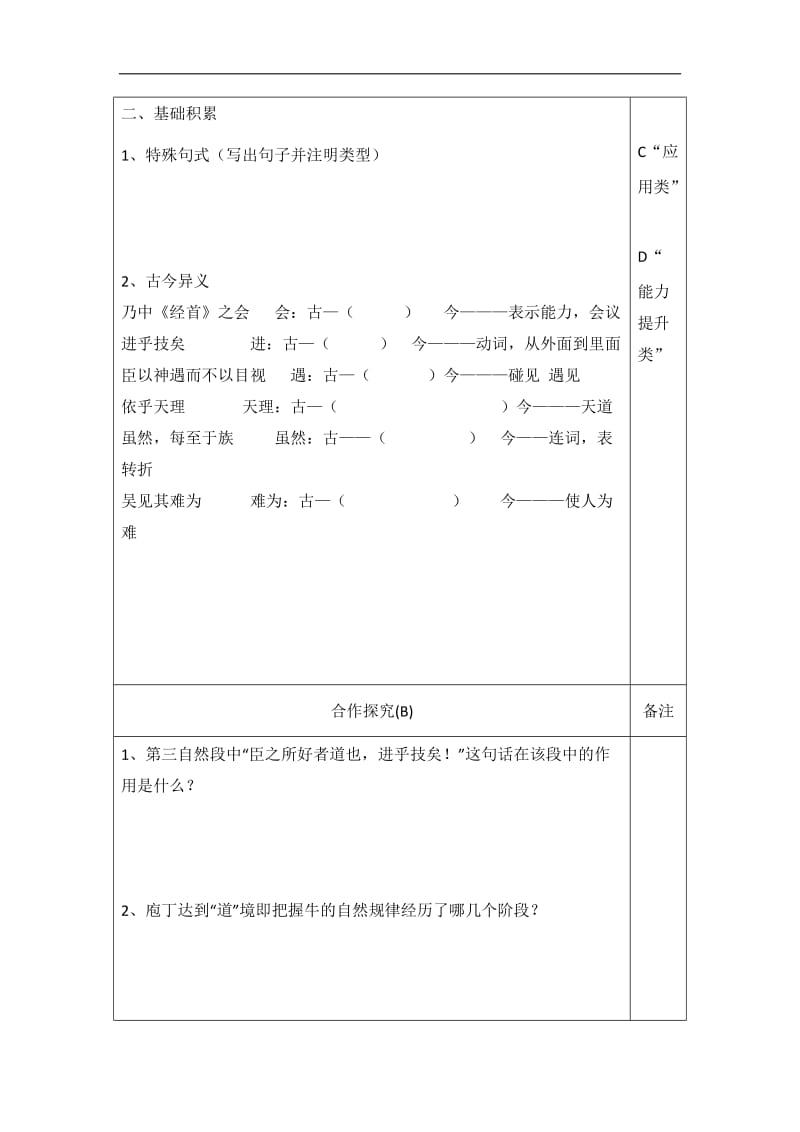 陕西省澄城县寺前中学人教选修系列中国古代诗歌散文欣赏第四单元庖丁解牛2学案.doc_第2页