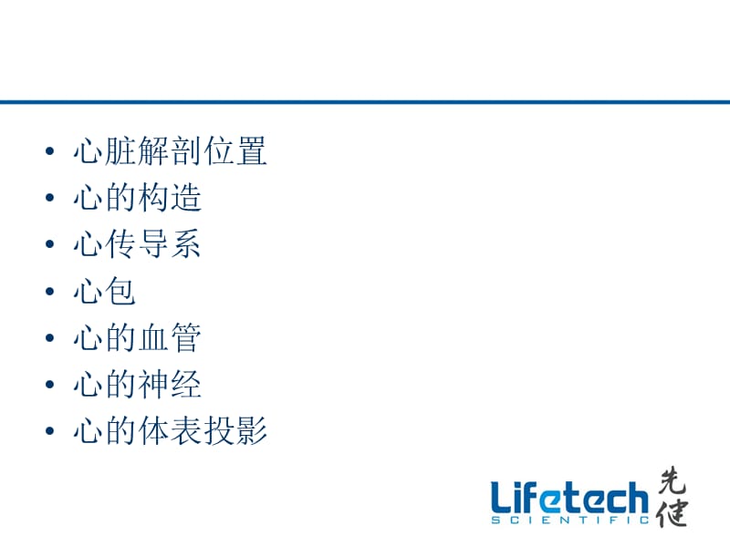 《心脏基础解剖》PPT课件.ppt_第2页